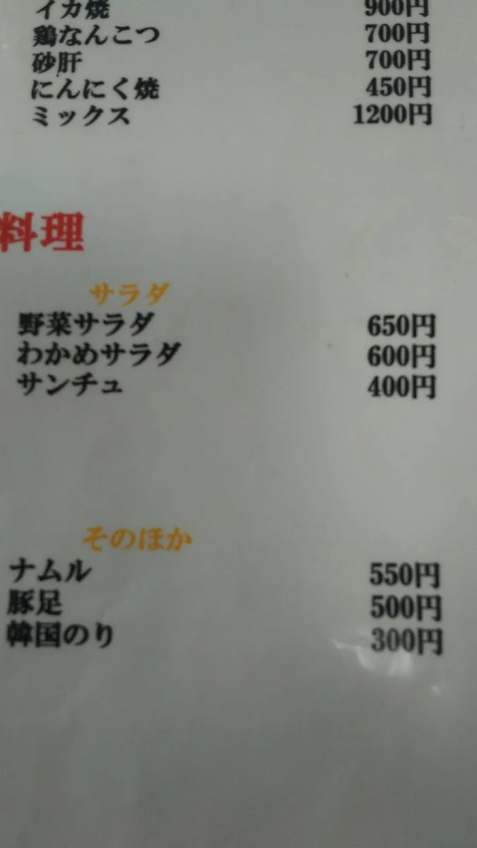 平壌苑 メニュー写真 13