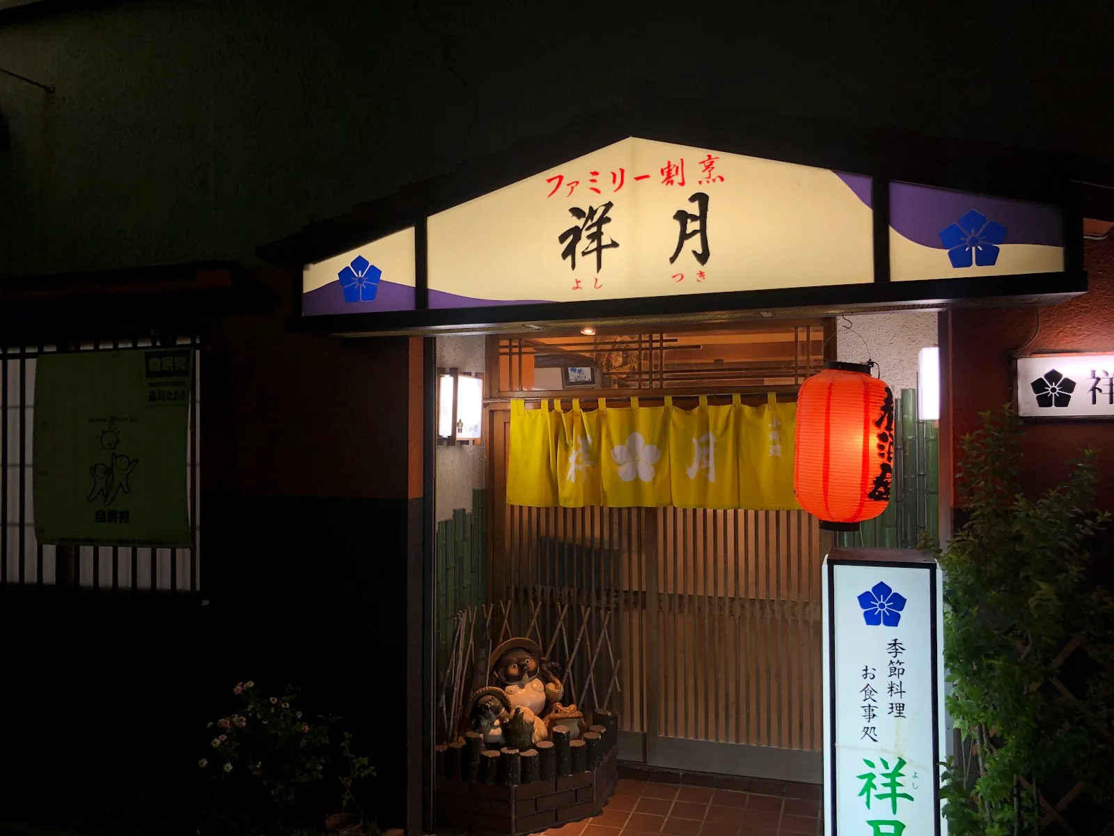 祥月